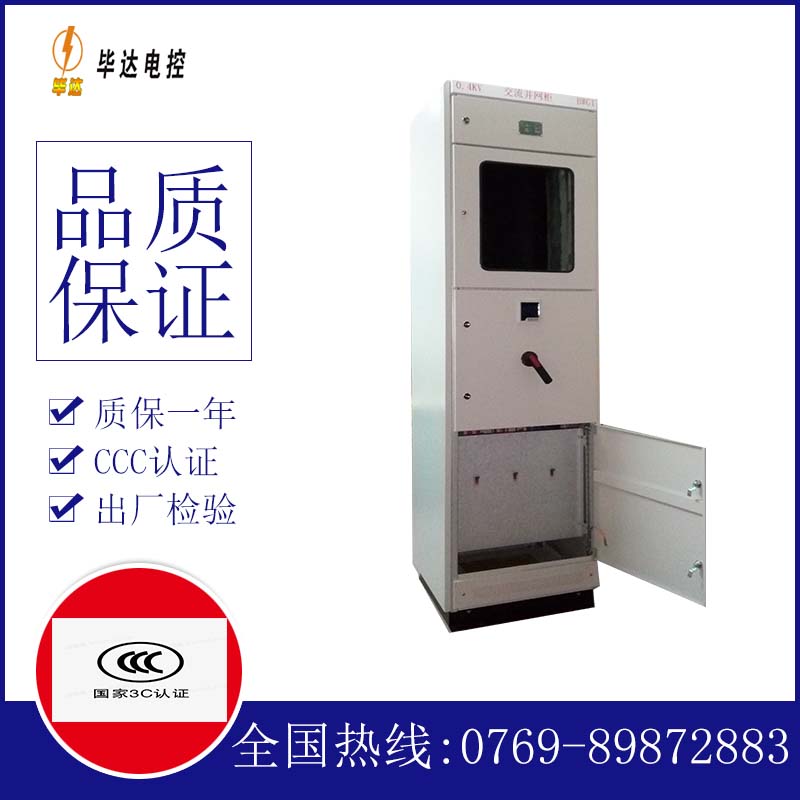 武陵源光伏并网柜